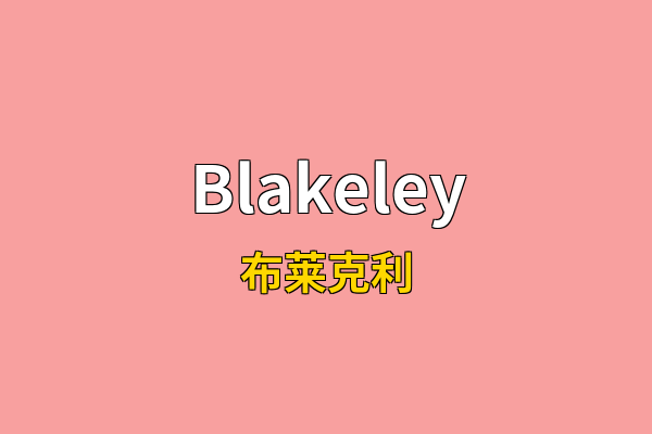 Blakeley英文名