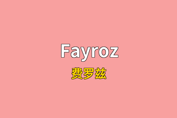 Fayroz英文名