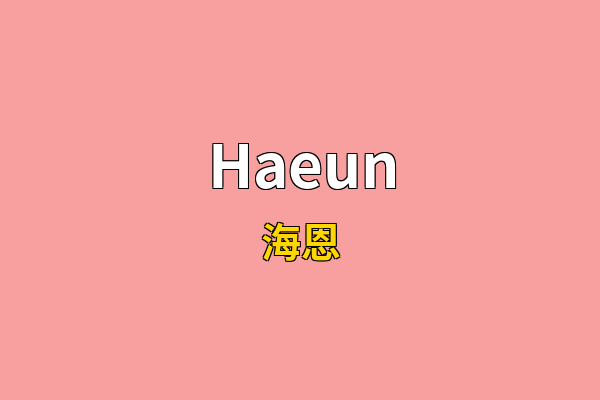 Haeun英文名