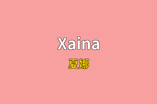 Xaina英文名