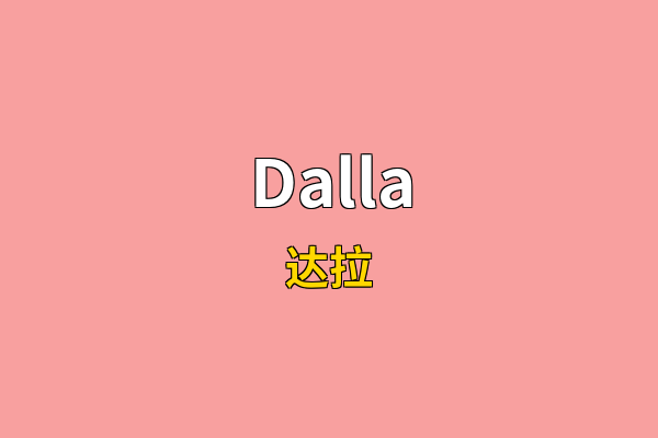 Dalla英文名