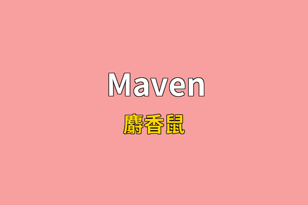 Maven英文名