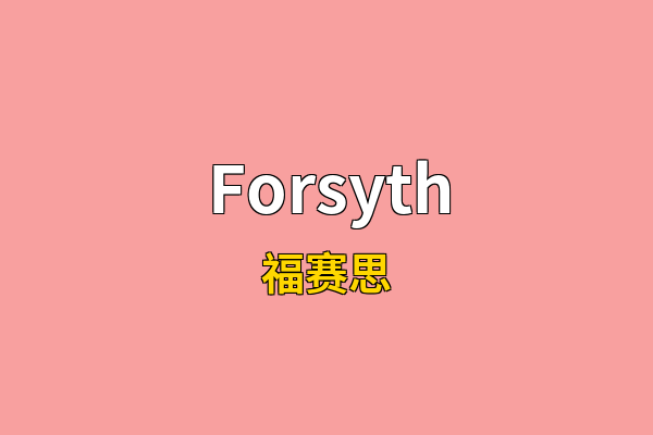 Forsyth英文名