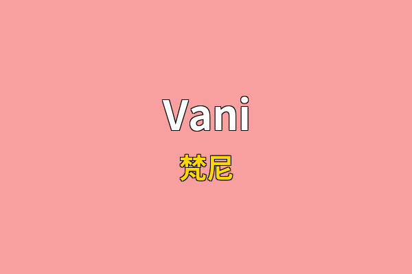 Vani英文名