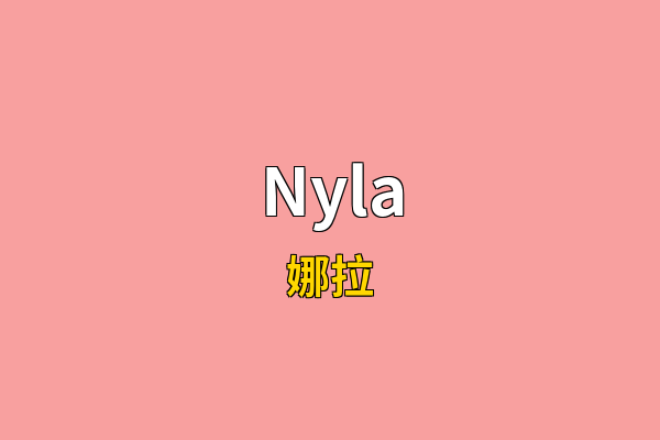 Nyla英文名