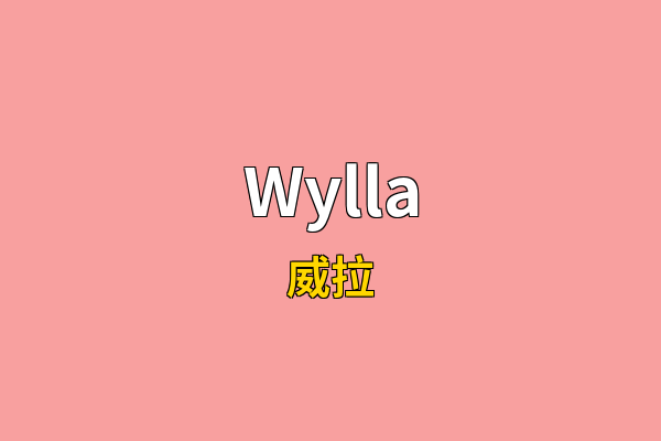 Wylla英文名