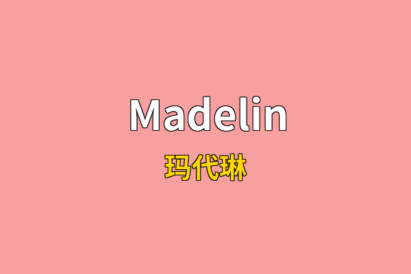 Madelin英文名