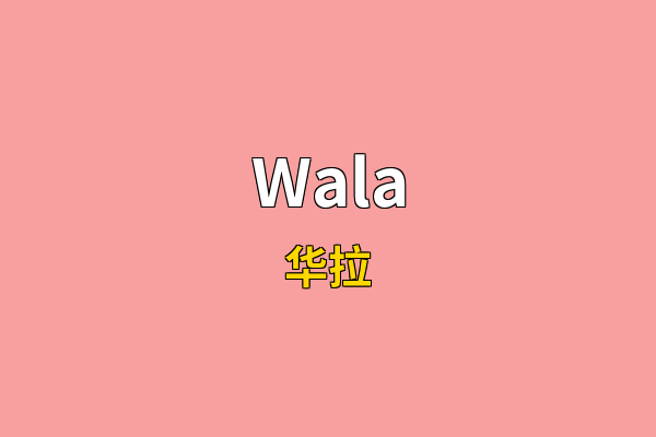 Wala英文名