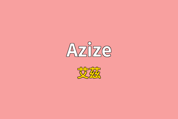 Azize英文名