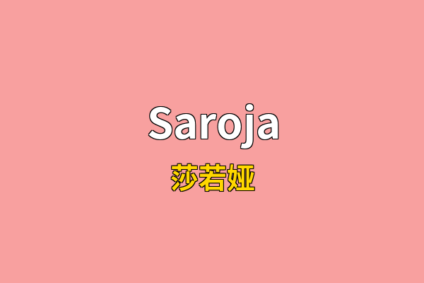 Saroja英文名