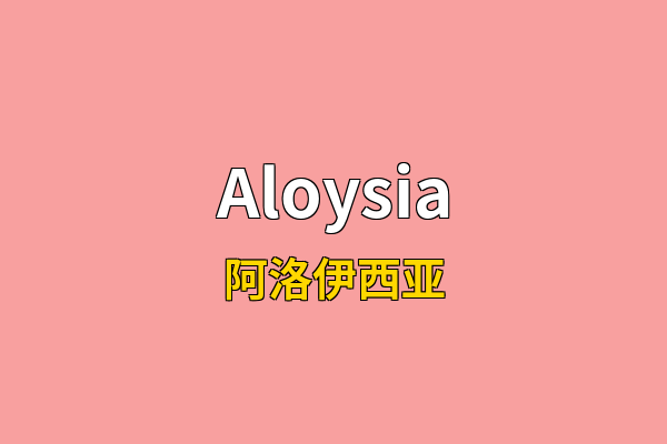 Aloysia英文名