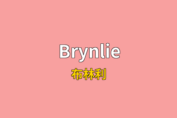 Brynlie英文名
