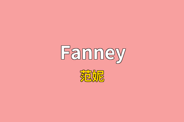Fanney英文名