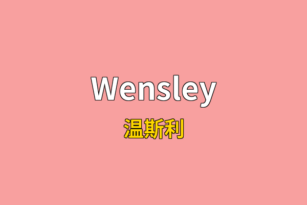 Wensley英文名
