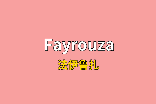 Fayrouza英文名