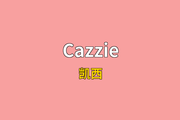 Cazzie英文名