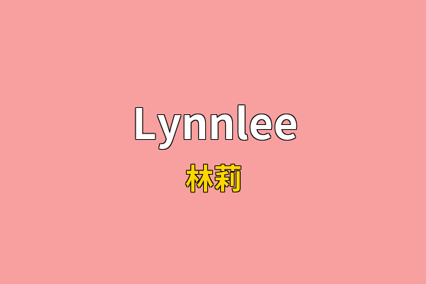 Lynnlee英文名