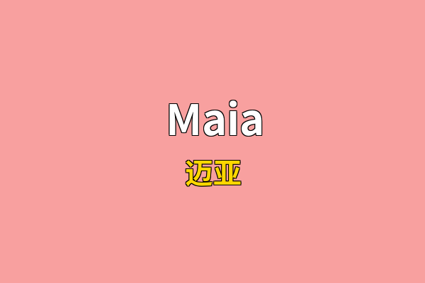Maia英文名