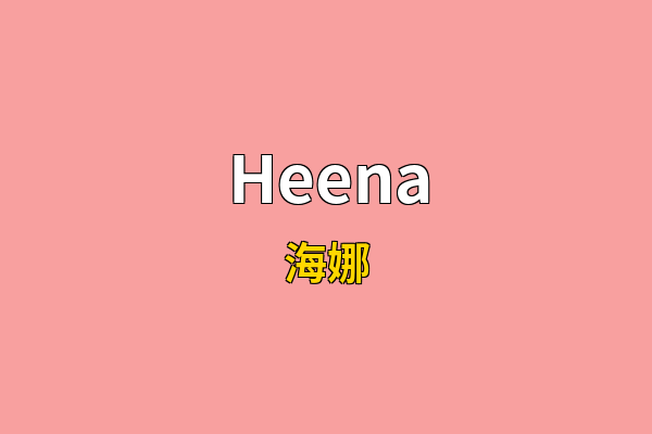 Heena英文名