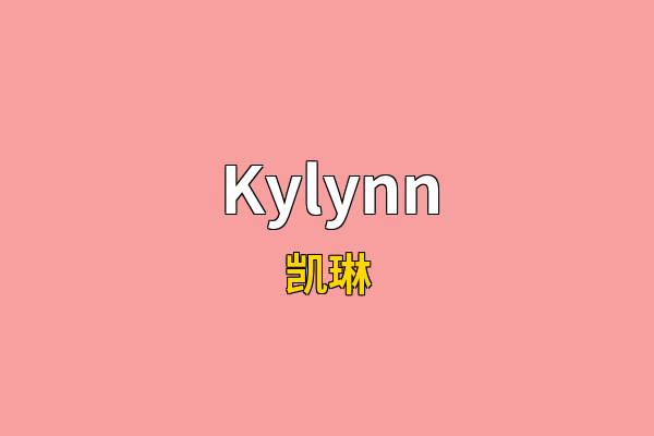 Kylynn英文名