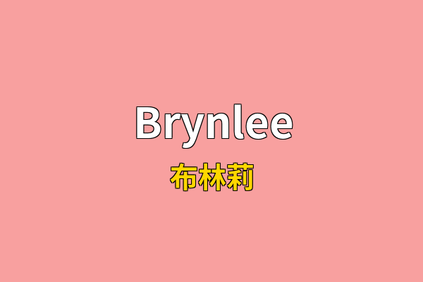 Brynlee英文名