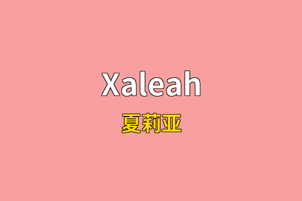 Xaleah英文名