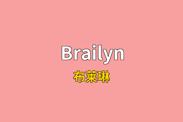 Brailyn英文名
