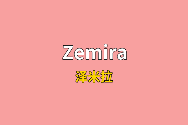 Zemira英文名
