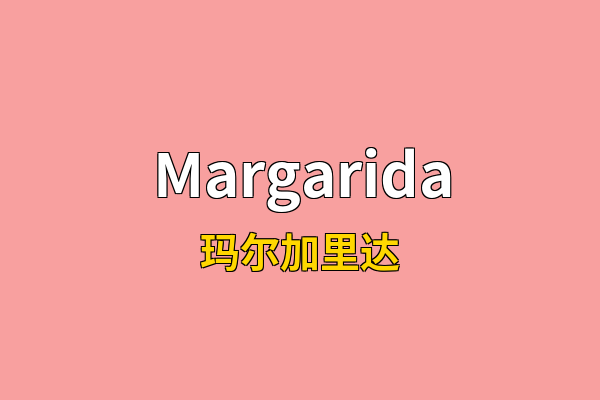 Margarida英文名