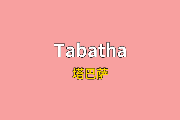 Tabatha英文名