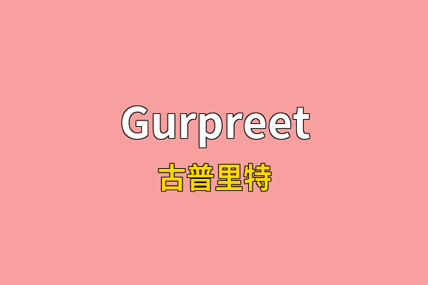 Gurpreet英文名