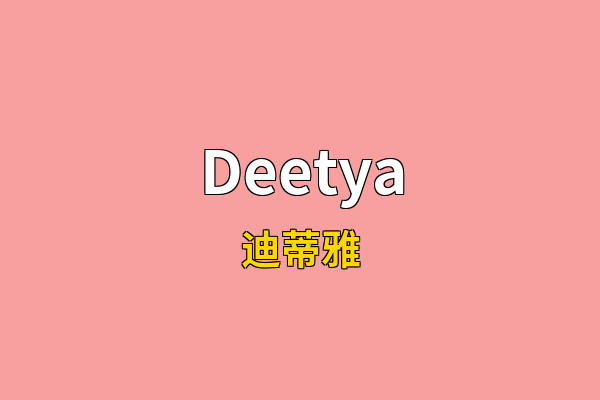 Deetya英文名