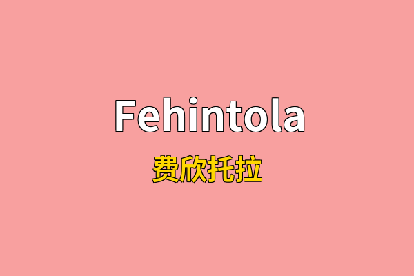 Fehintola英文名