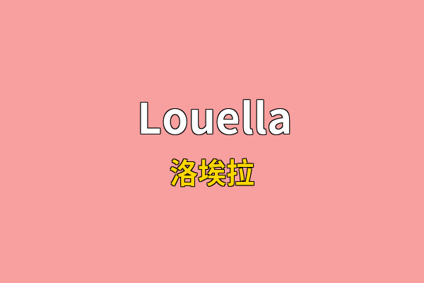 Louella英文名