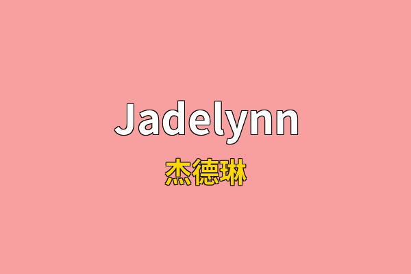 Jadelynn英文名