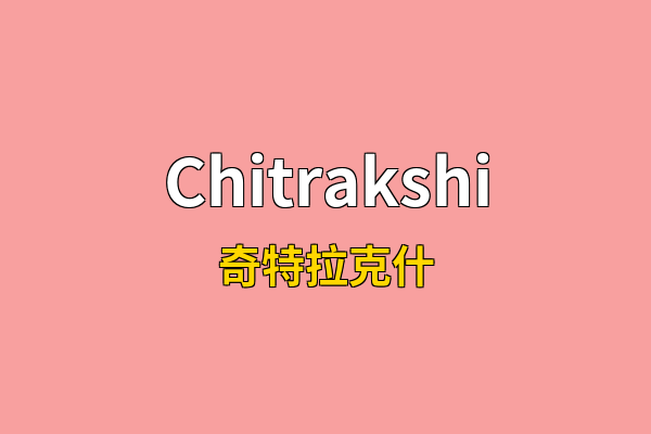 Chitrakshi英文名