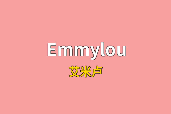 Emmylou英文名