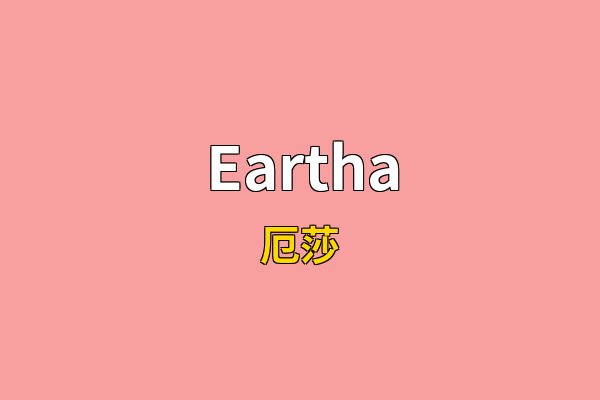 Eartha英文名