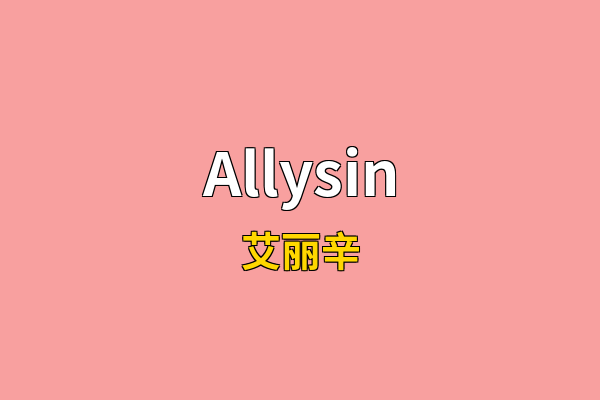 Allysin英文名