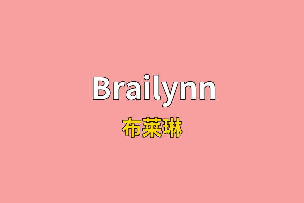 Brailynn英文名