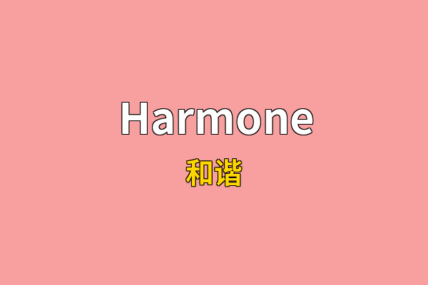Harmone英文名