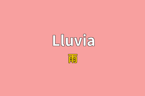 Lluvia英文名