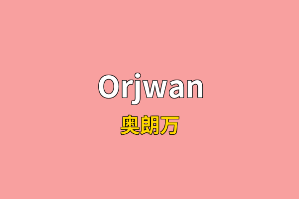 Orjwan英文名
