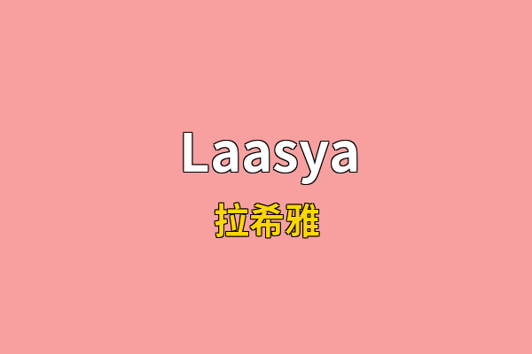 Laasya英文名