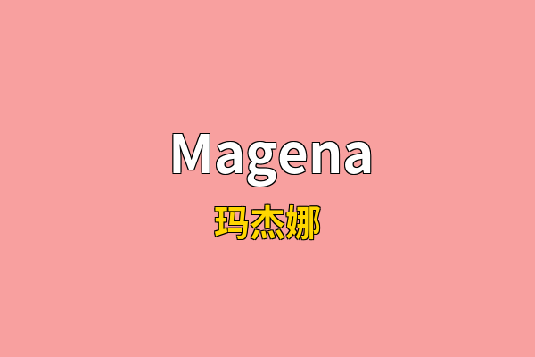Magena英文名