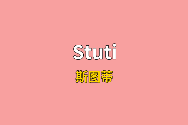 Stuti英文名