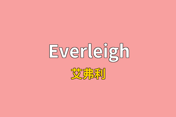 Everleigh英文名