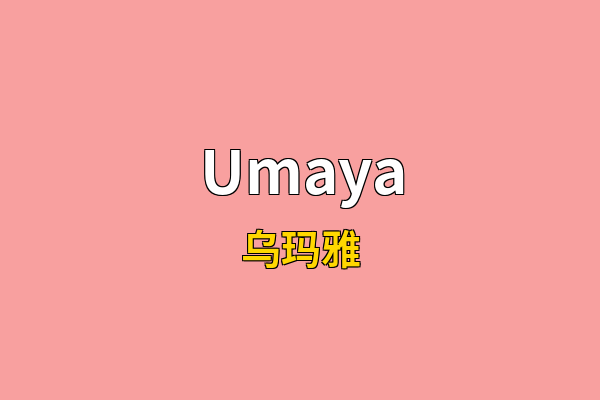 Umaya英文名
