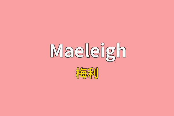Maeleigh英文名