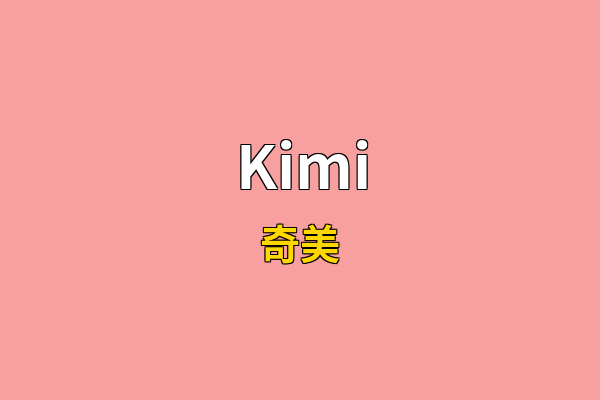 Kimi英文名